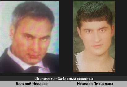 Валерий Меладзе похож на Ираклия Пирцхлаву