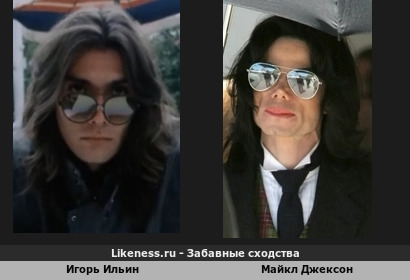 Игорь Ильин похож на Майкла Джексона