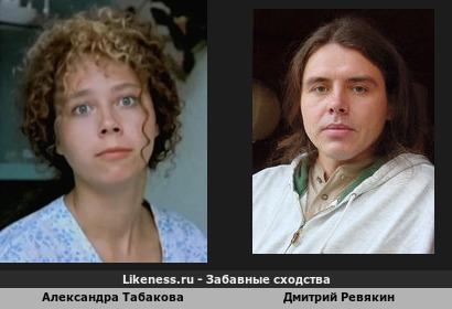 Александра Табакова похожа на Дмитрия Ревякина