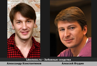 Александр Константинов похож на Алексея Ягудина