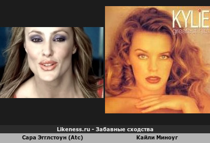 Сара Эгглстоун (Atc) похожа на Кайли Миноуг