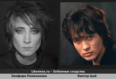 Земфира Рамазанова похожа на Виктора Цоя