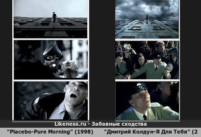 "Placebo-Pure Morning" (1998) напоминает "дмитрия Колдун-Я Для Тебя" (2009)