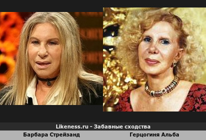 Барбара Стрейзанд напоминает Герцогиню Альба