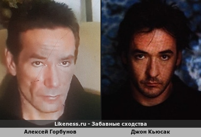 Алексей Горбунов похож на Джона Кьюсака