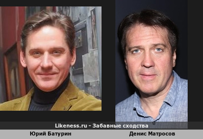 Юрий Батурин похож на Дениса Матросова