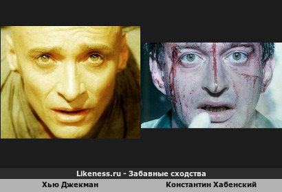 Хью Джекман похож на Константина Хабенского
