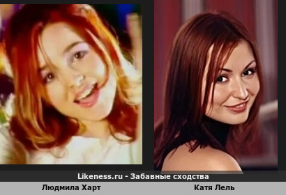 Людмила Харт похожа на Катю Лель