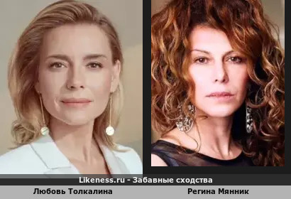 Любовь Толкалина и Регина Мянник похожи как сестры в каплях