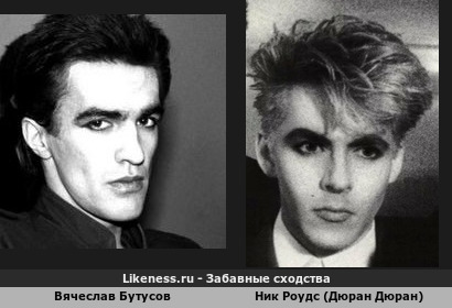 Вячеслав Бутусов (Наутилус Помпилиус) похож на Нику Роудс (Дюран Дюран)