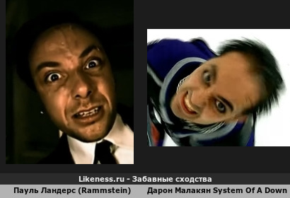 Пауль Ландерс (Rammstein) похож на Дарон Малакяна System Of A Down