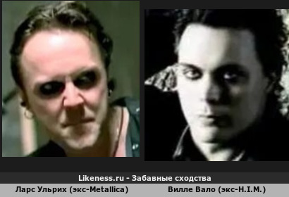 Ларс Ульрих (экс-Metallica) похож на Вилле Вало (экс-H.I.M.)