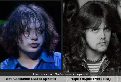 Глеб Самойлов (Агата Кристи) похож на Ларса Ульриха (Metallica) (2-ой Вариант)