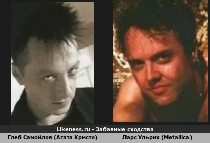 Глеб Самойлов (Агата Кристи) похож на Ларса Ульриха (Metallica) (4-ый Вариант)