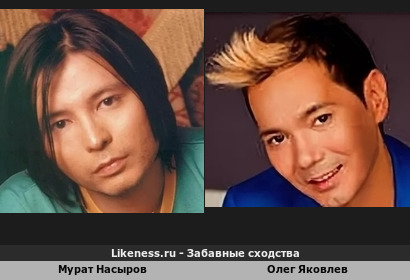 Мурат Насыров похож на Олега Яковлева