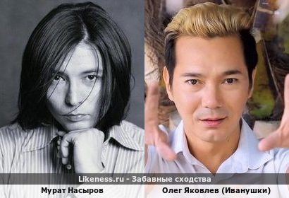 Мурат Насыров похож на Олега Яковлева (Иванушки)