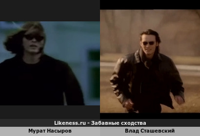Мурат Насыров похож на Влада Сташевского