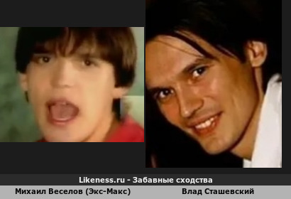Михаил Веселов (Экс-Макс) похож на Влада Сташевского