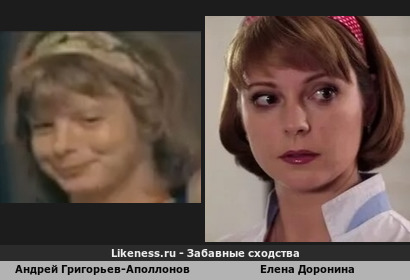 Андрей Григорьев-Аполлонов похож на Елену Доронину
