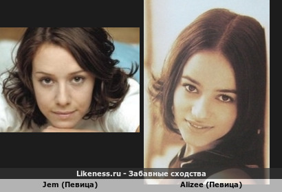 Jem (Певица) напоминает Alizee (Певица) (1-ый Вариант)