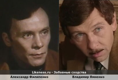 Александр Филипенко похож на Владимира Ямненко