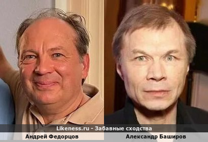 Андрей Федорцов похож на Александра Баширова