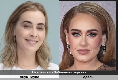 Анук Теуве похожа на Адель (6-ой Вариант)