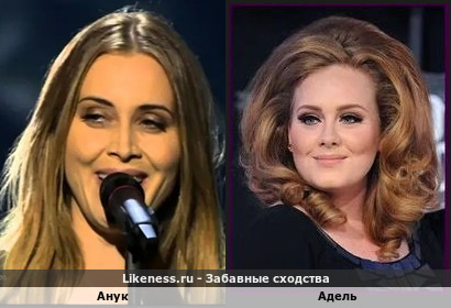 Анук похожа на Адель (7-ой Вариант)