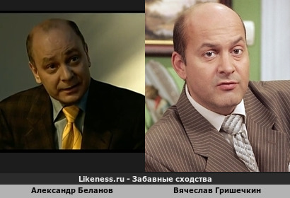 Александр Беланов похож на Вячеслава Гришечкина (2-ой Вариант)