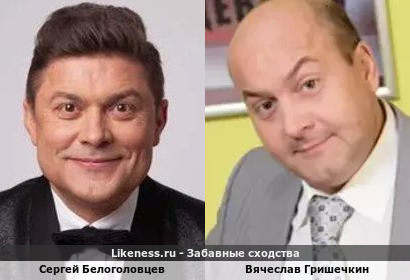 Сергей Белоголовцев похож на Вячеслава Гришечкина (3-ий Вариант)