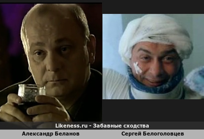 Александр Беланов похож на Сергея Белоголовцева (2-ой Вариант)