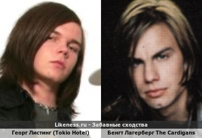 Георг Листинг (Tokio Hotel) похож на Бенгт Лагерберга (The Cardigans)