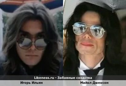 Игорь Ильин похож на Майкла Джексона
