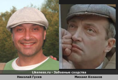 Николай Гусев похож на Михаила Козакова (2-ой Вариант)