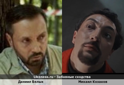 Даниил Белых похож на Михаила Козакова (2-ой Вариант)