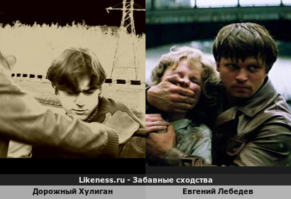 Дорожный Хулиган напоминает Евгения Лебедева
