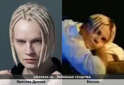 Ярослав Дронов похож на зарубежного певца боссон (Первый Вариант)