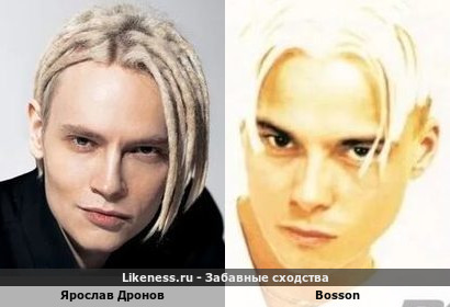 Ярослав Дронов похож на Bosson (Второй Вариант) Shaman скоро у тебя тоже таким станешь и зименишь имидж с бородой и брюнетом будь таким как Боссон