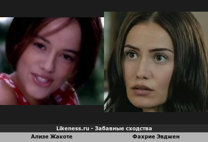 Ализе Жакоте напоминает фахрие Эвджен (1-ый Вариант)