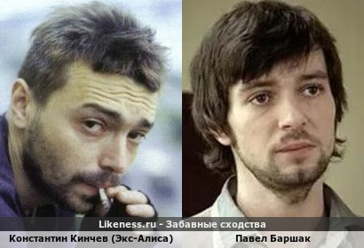 Константин Кинчев (Экс-Алиса) похож на Павла Баршака