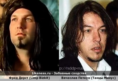 Фред Дерст (Limp Bizkit) похож на Вячеслава Петкун (Танцы Минус)