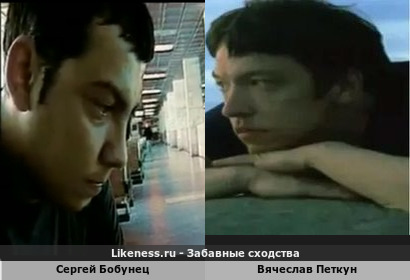 Сергей Бобунец (Экс-Смысловые Галлюцинации) похож на Вячеслава Петкуна (Экс-Танцы Минус)