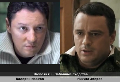Валерий Иваков похож на Никиту Зверева (2-ой Вариант)