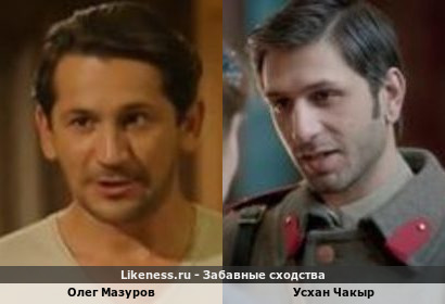 Олег Мазуров похож на Усхана Чакыра