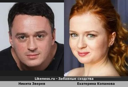Никита Зверев похож на Екатерину Копанову (1-ый Вариант)