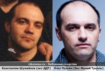 Константин Шумайлов (экс-ДДТ) похож на Олега Пунгин (Экс-Мумий Тролль) (1-ый Вариант) Все Время Путаю с рок-музыкантом группы с памятью в моей голове
