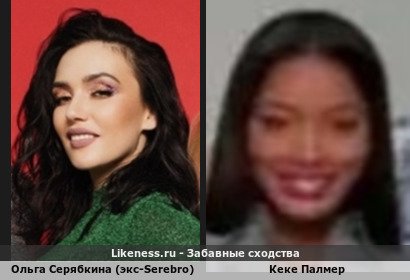 Ольга Серябкина похожа на Кеке Палмера (Актриса из киносериала "True Jackson") Ольга Серябкина похожа на мулатку чернокожую