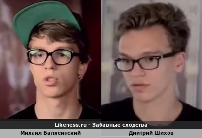 Михаил Балясинский похож на Дмитрия Шихова