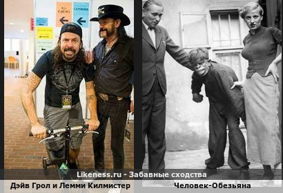 Дэйв Грол и Лемми Килмистер напоминает Человек-Обезьяну
