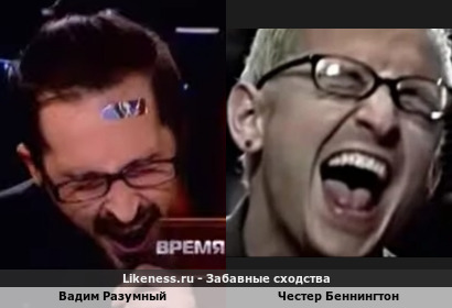 Вадим Разумный похож на Честера Беннингтона (Экс-Linkin Park) (4-ый Вариант)